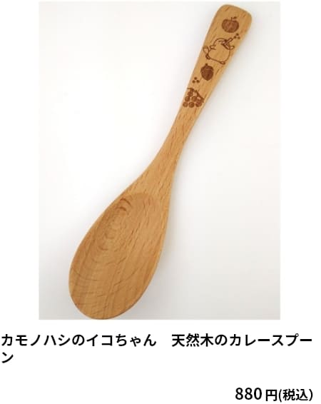 カモノハシのイコちゃん　天然木のカレースプーン　880円（税込）　クーポンご利用で 792円（税込）