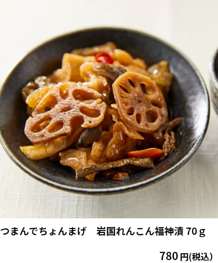 つまんでちょんまげ　岩国れんこん福神漬 70ｇ　780円（税込）　クーポンご利用で 702円（税込）