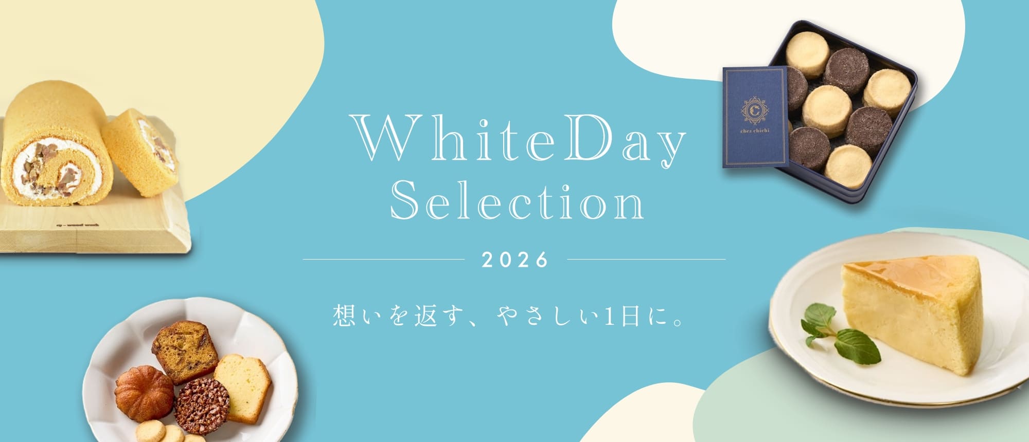 WhiteDaySelection 2026 想いを返す、やさしい1日に。