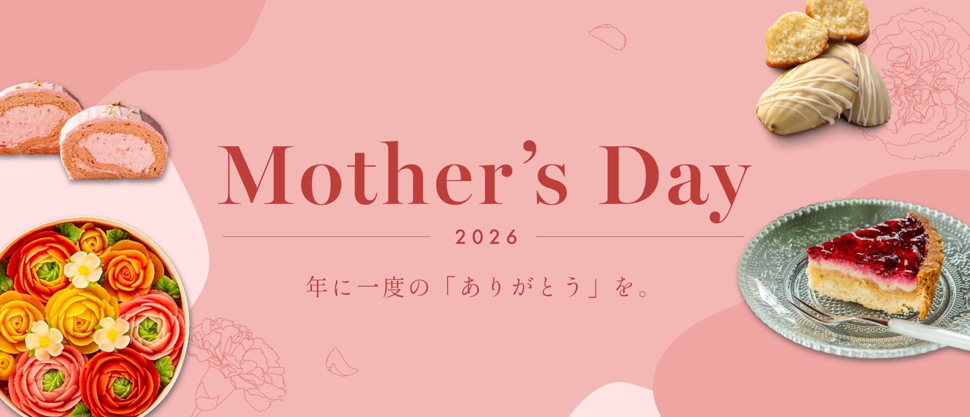 Mother'sDay2026 年に一度の「ありがとう」を。