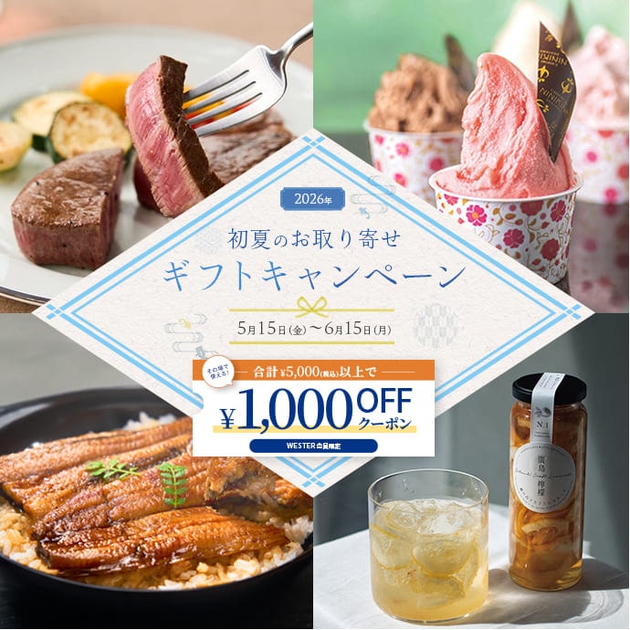 初夏のお取り寄せギフトキャンペーン