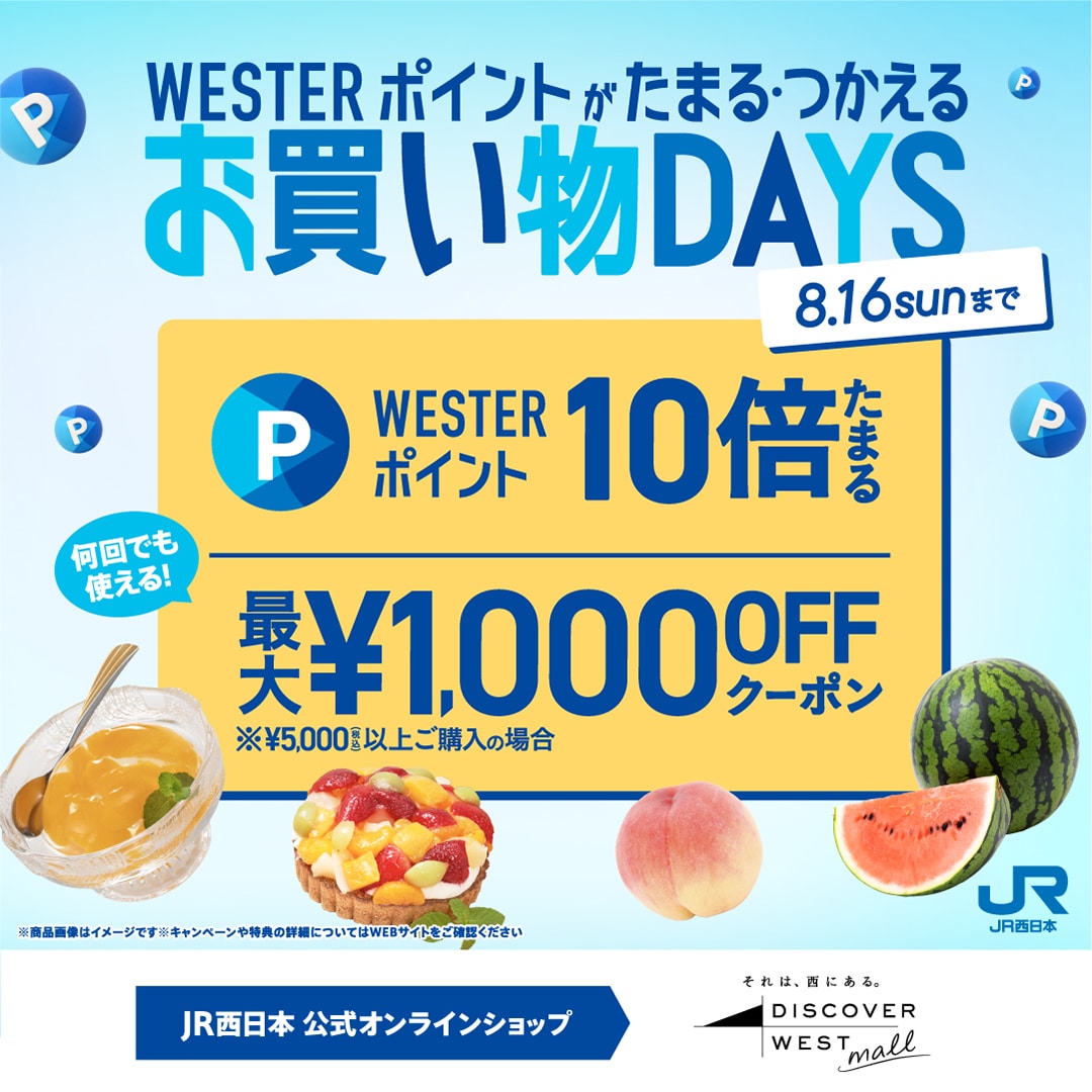 夏のお買い物DAYS