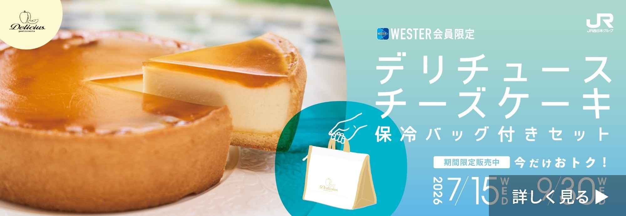 デリチュースチーズケーキ 保冷バッグ付きセット