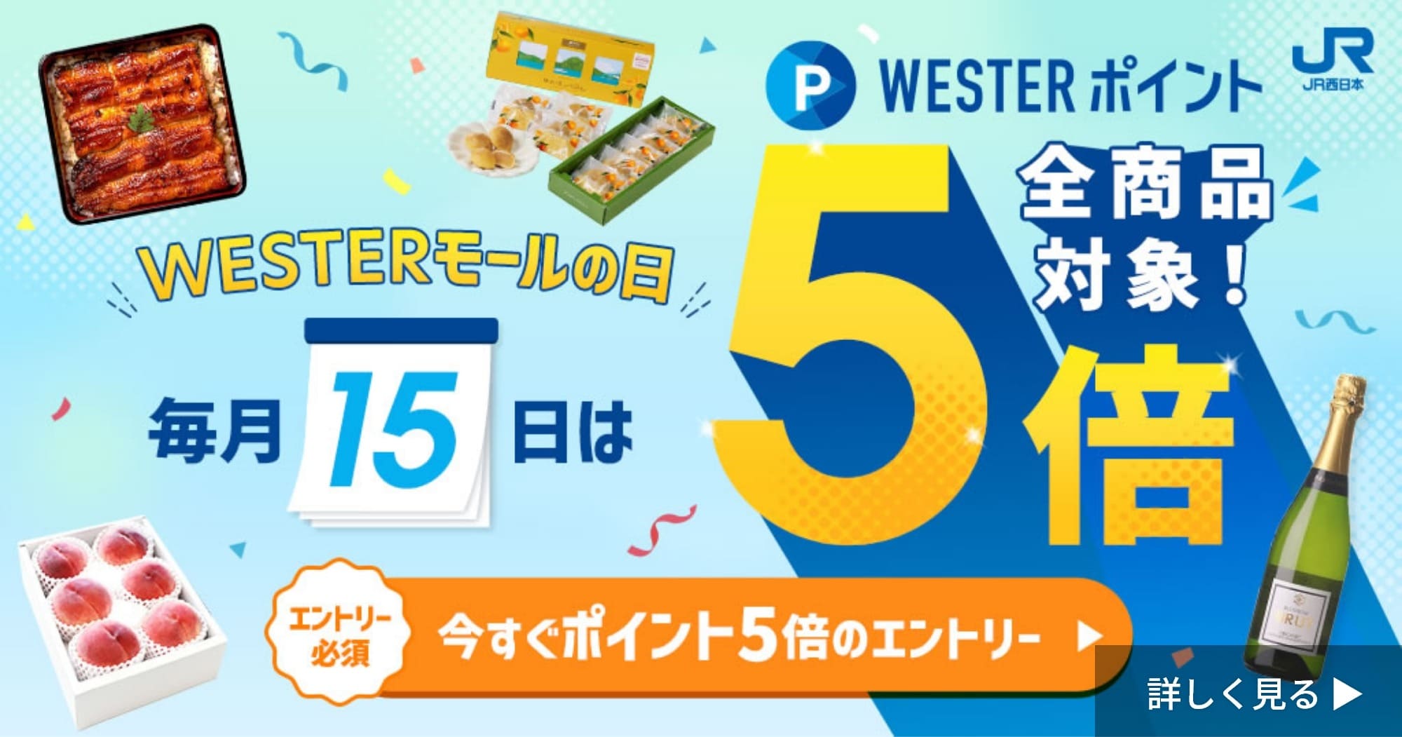 WESTERモールの日