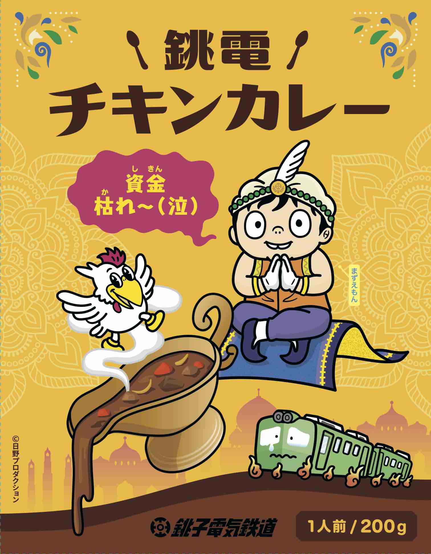 銚電チキンカレー×2個