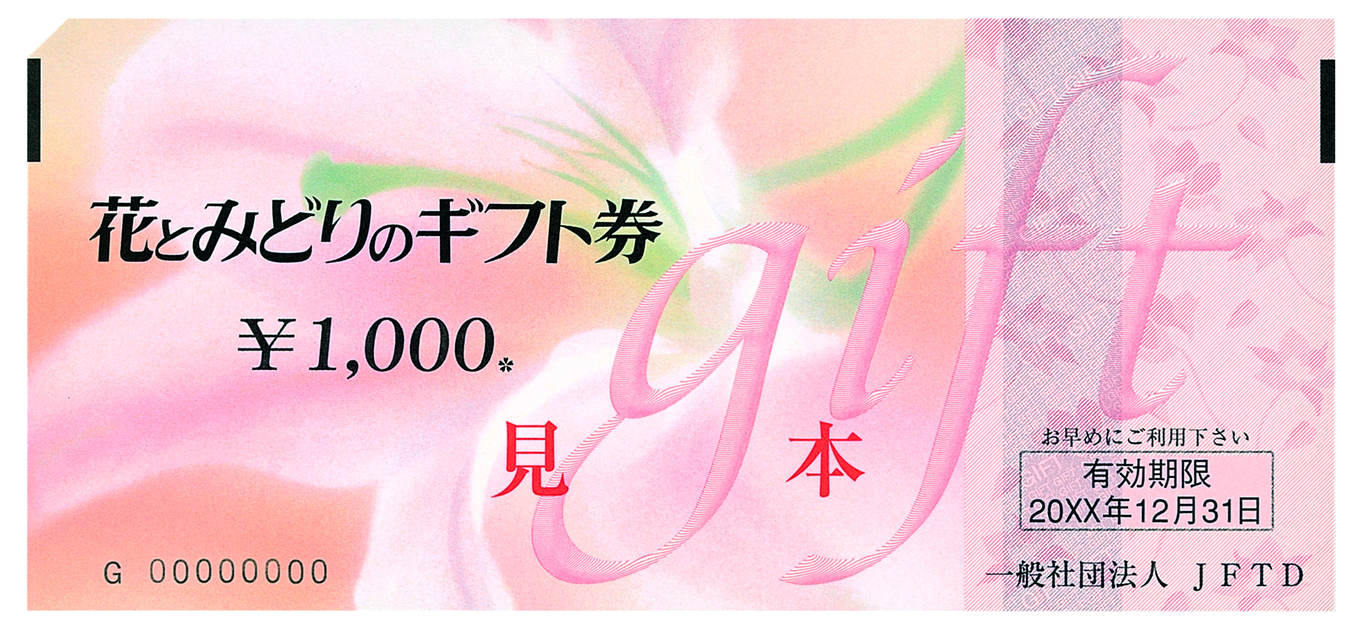 2万円分 花とみどりのギフト券 1,000円x20枚ショッピング - ショッピング