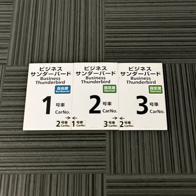  No.76乗車口案内札 ビジネスサンダーバード　1～3号車（3枚セット）　（芦原温泉駅）