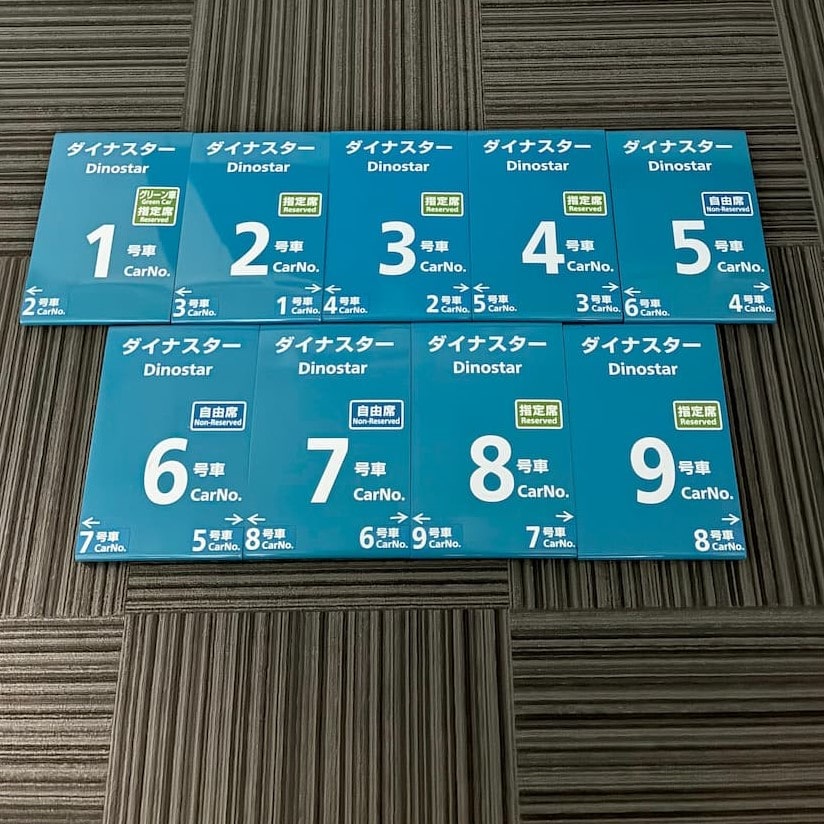  No.88乗車口案内札ダイナスター1～9号車（9枚セット）青色
