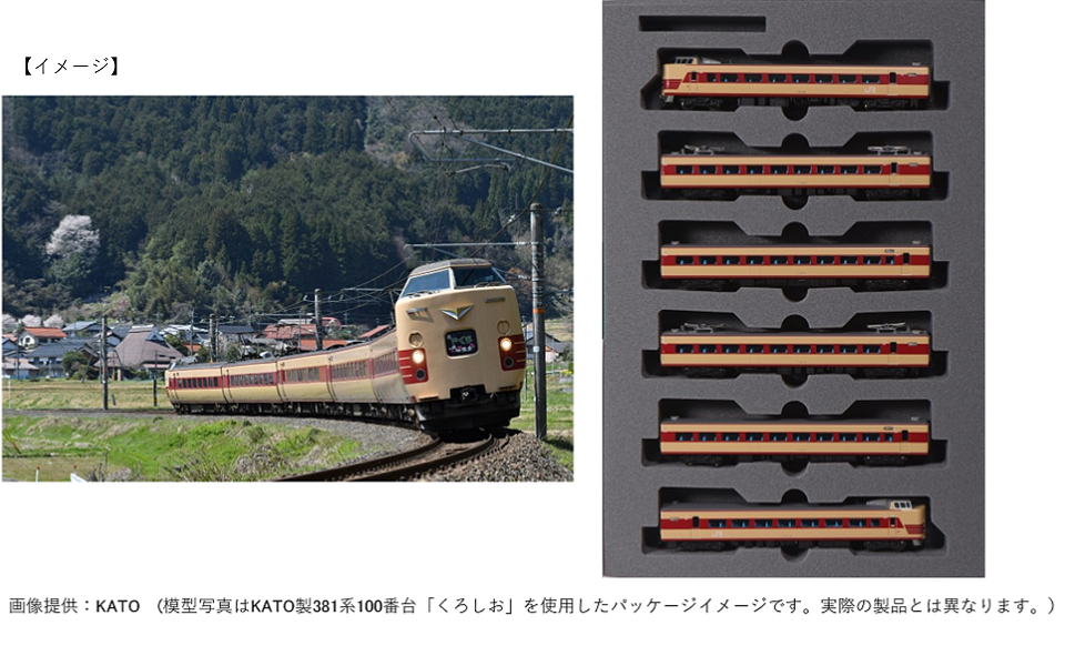 無料発送 KATO 381系 ゆったりやくも 6両セット 鉄道模型 ...