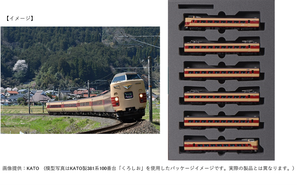 TOMIX Nゲージ 381系 くろしお 基本セット 92898 鉄道模型 電車