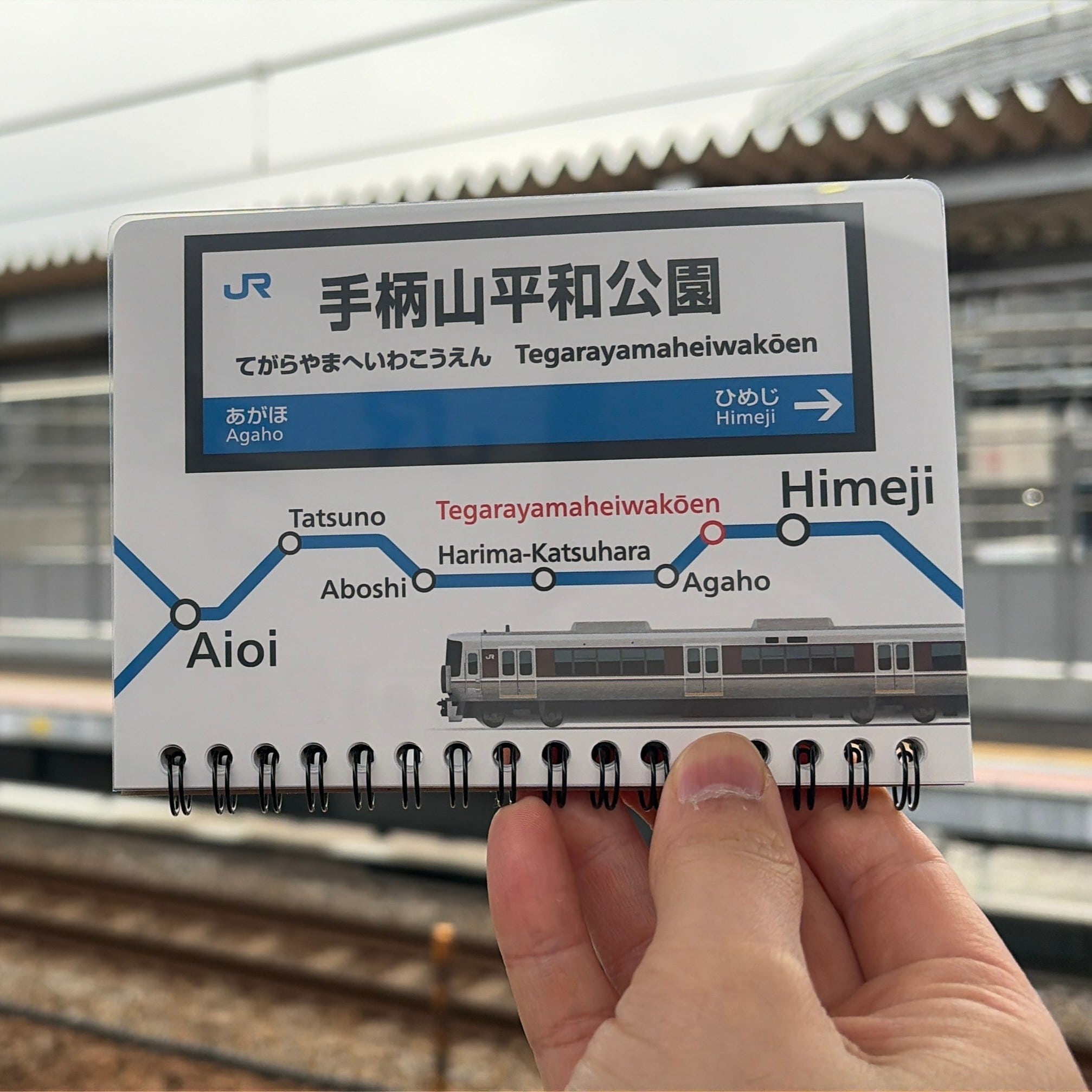 A6リングノート（手柄山平和公園駅）