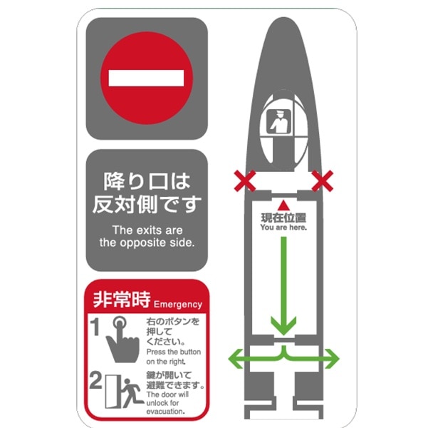 500系新幹線引退記念　A5ステッカー（500系先頭車車両乗降口誘導標記）