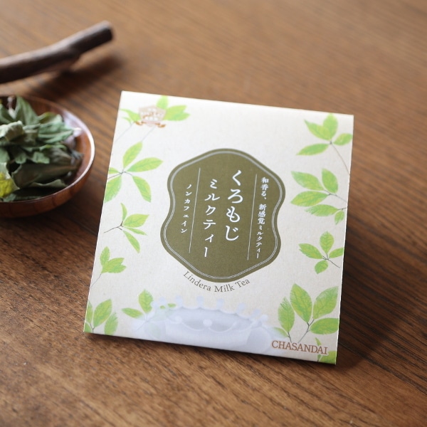 くろもじミルクティー