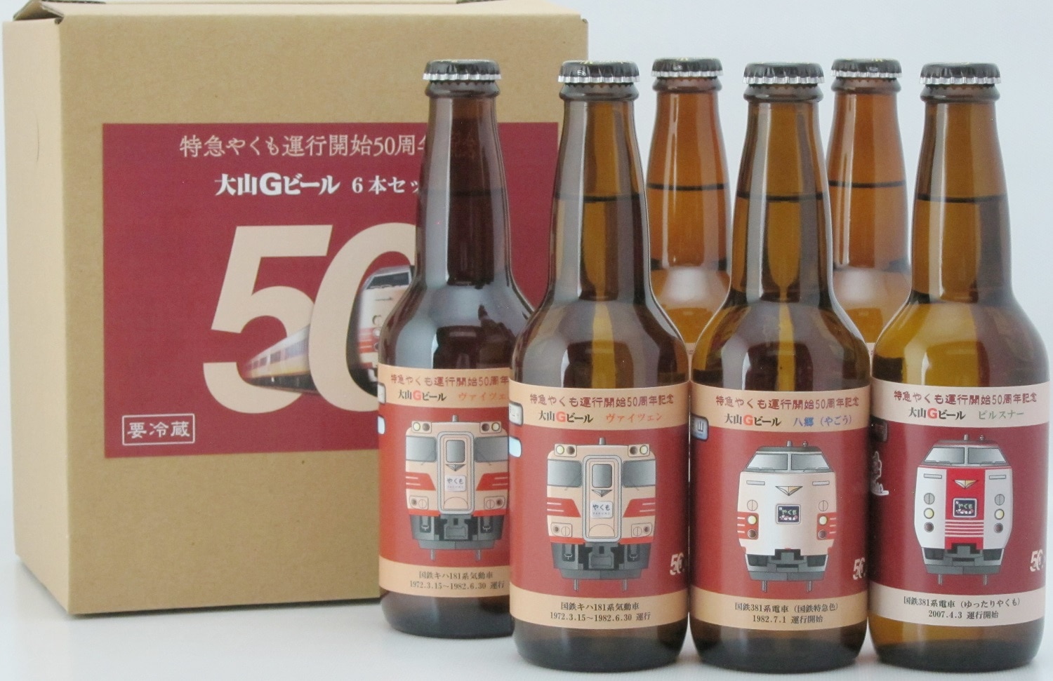 クラフトビール 大山Gビール 6本セット(各330ml) 特急やくもオリジナル