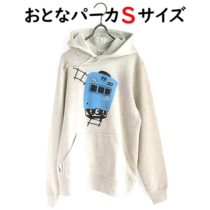 ウミキリン 大人パーカ オートミール杢 103系JR和田岬線 S Sご希望の方はこちら