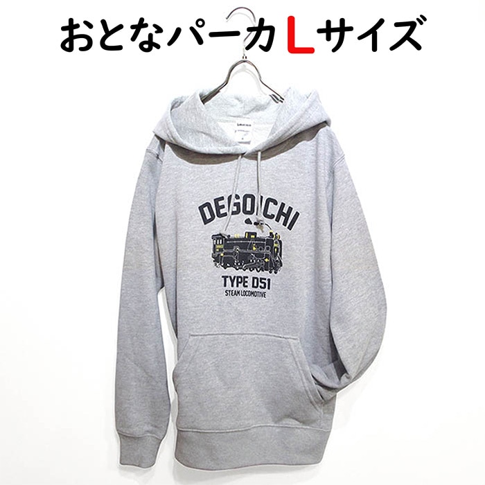 ウミキリン 大人パーカ グレー杢 蒸気機関車D51 L Lご希望の方はこちら