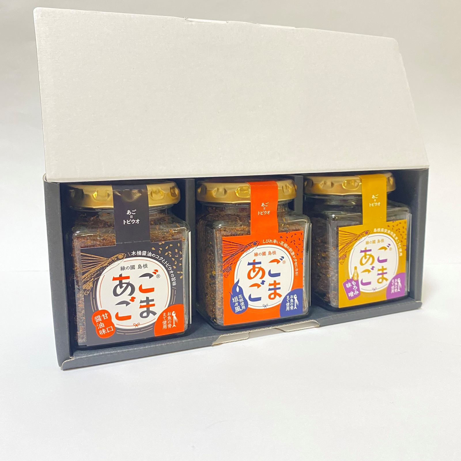 あごごま3種セット