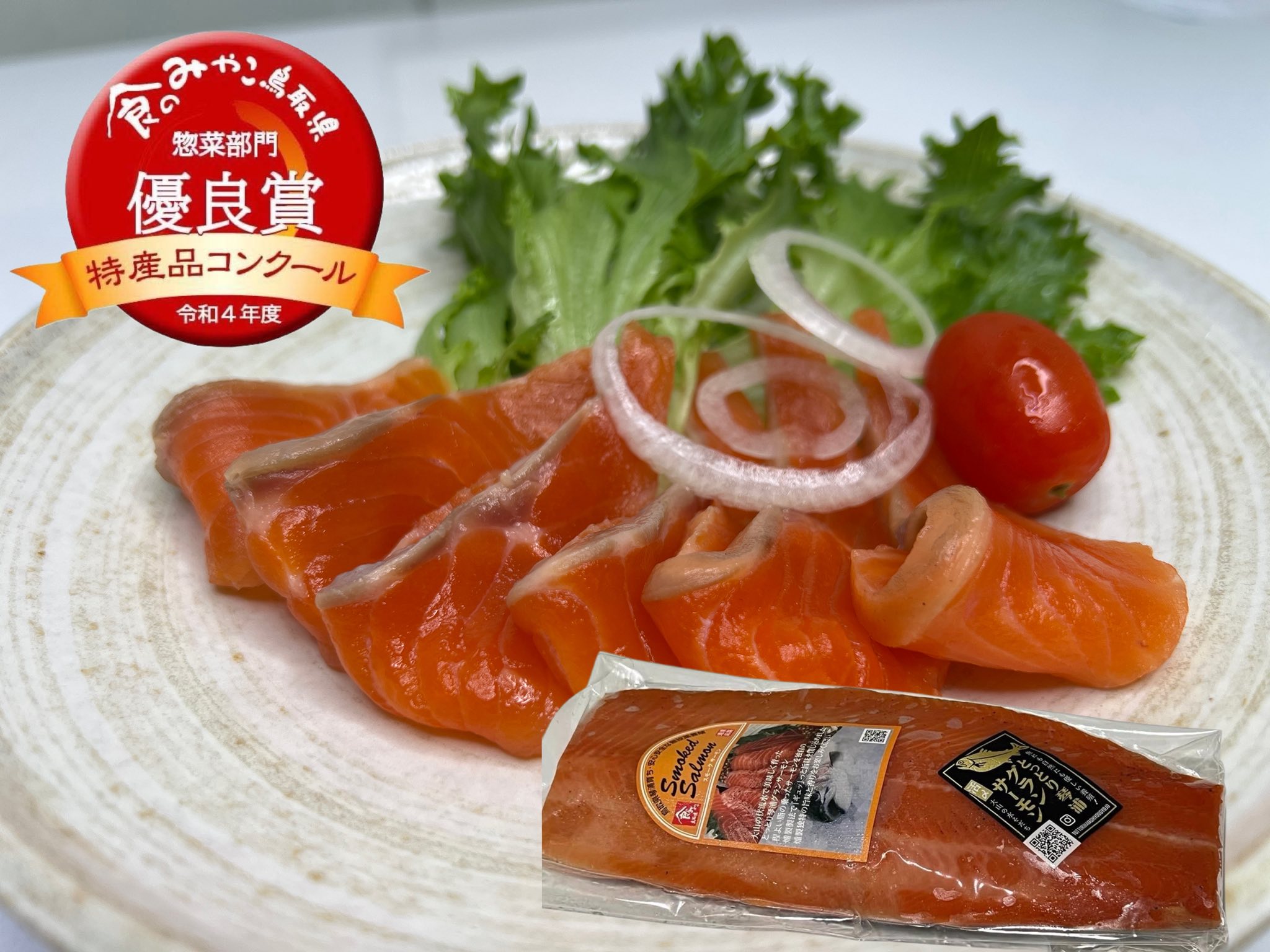 燻製道楽の本格燻製　スモークサーモン500g