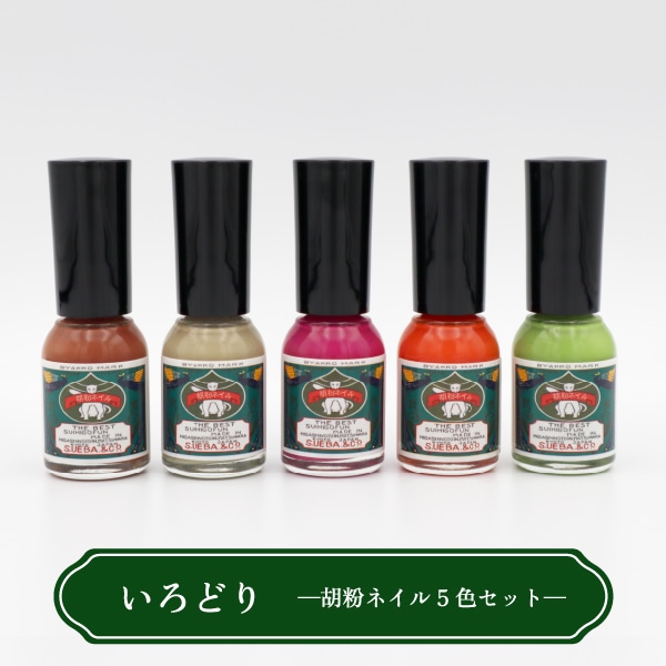 上羽絵惣 胡粉ネイル 5本セット「いろどり」