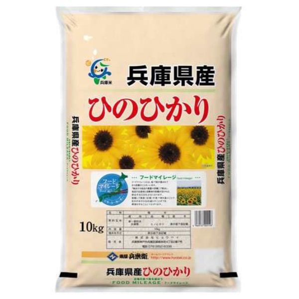 米 兵庫県産ひのひかり10kg 米 兵庫県産ひのひかり10kg