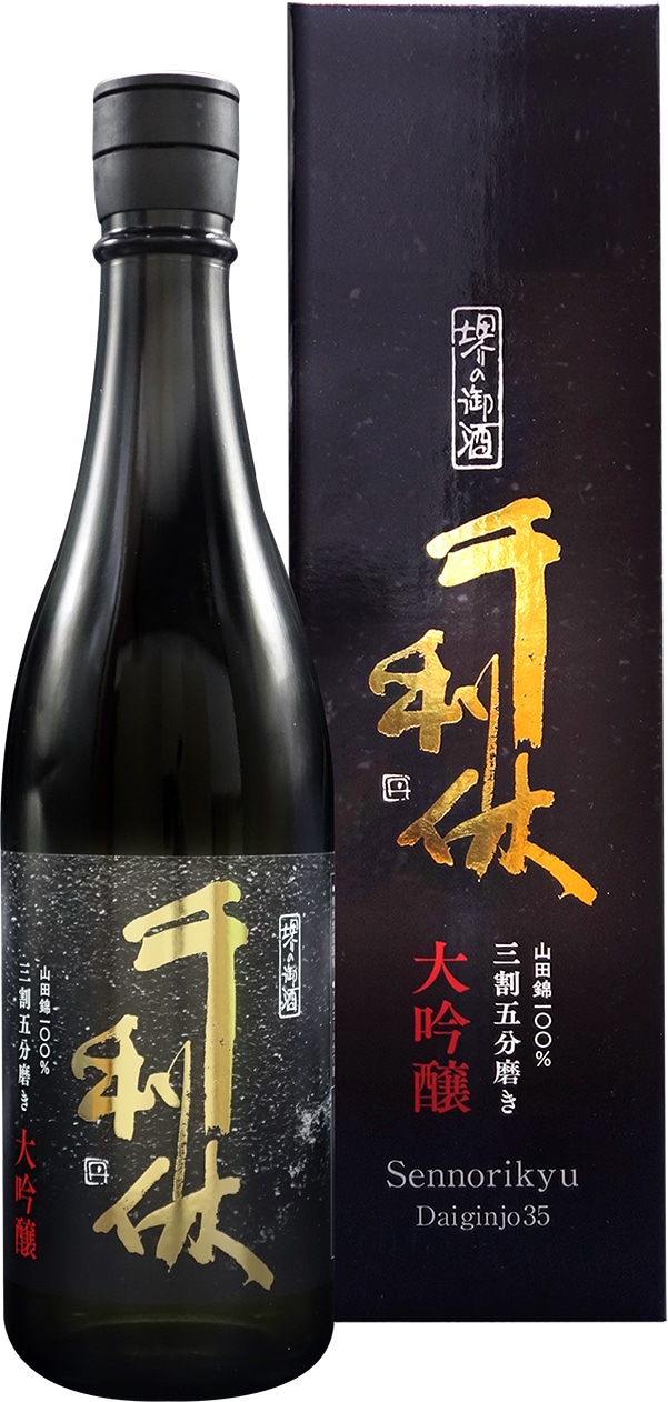 千利休 大吟醸 三割五分磨き 化粧箱入