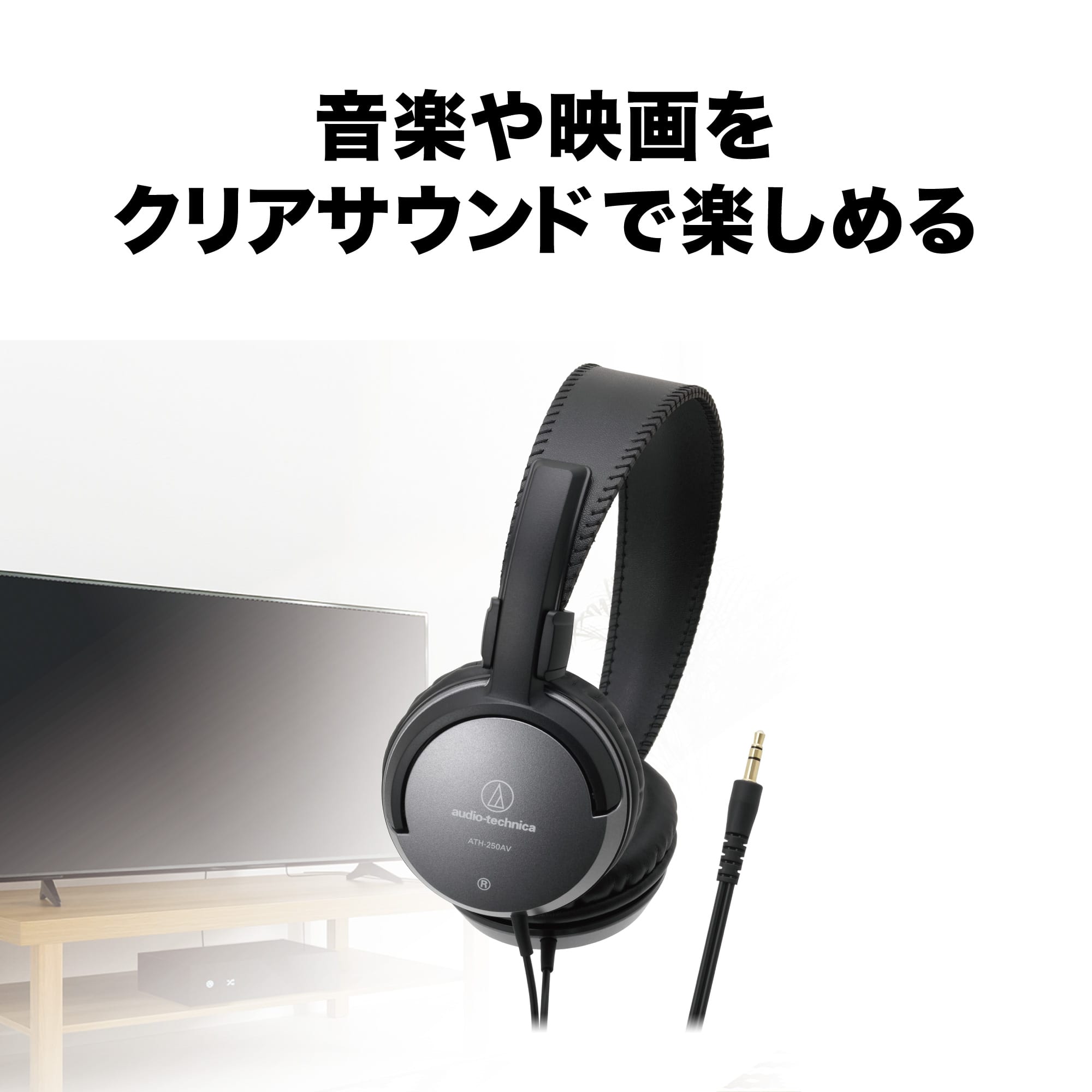 <オーディオテクニカ>ダイナミックヘッドホン 3.5m