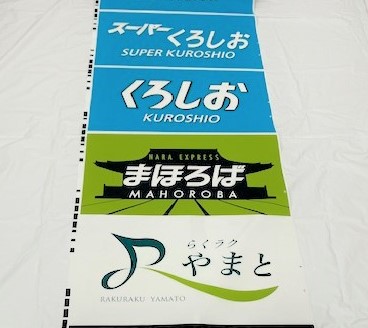 【JR西日本公式】まほろば683系側面種別字幕寧(N1)字幕6本セット