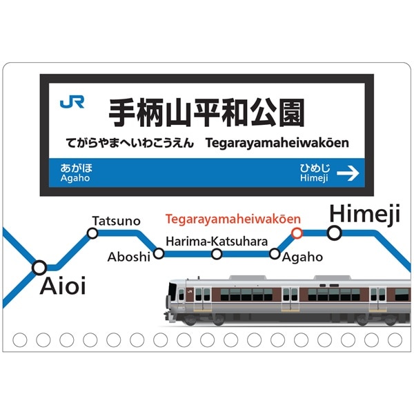 A6リングノート（手柄山平和公園駅）