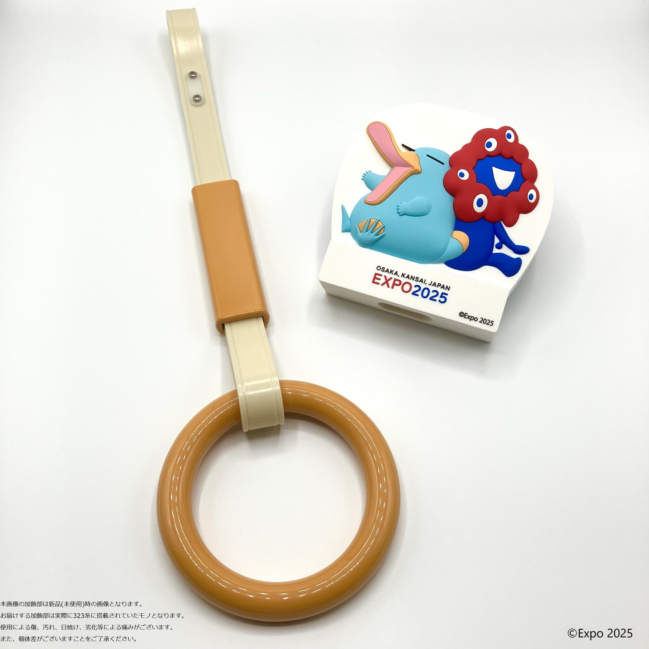 EXPO2025 ミャクミャク 【カモノハシのイコちゃん】【大阪・関西万博ラッピング環状線】 つり革レプリカ JWN/326 加飾部(実車使用品)・つり革本体(新品)セット