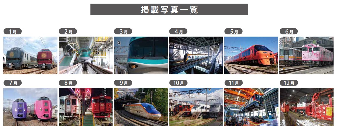 2027 JR東日本社員撮影カレンダー~ JR 北海道 JR 東日本 JR 西日本 JR四国 JR 九州~