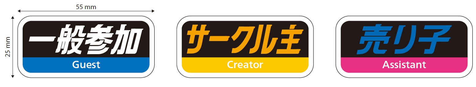 【受注販売】JR西日本字幕風アクリルクリップ 3個セット 同人誌即売会ver(一般参加、サークル主、売り子)