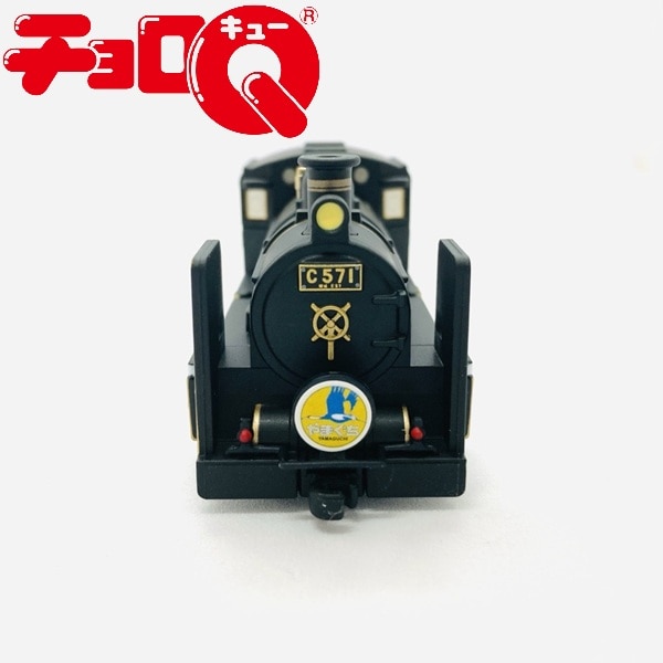 チョロQ  C57形蒸気機関車SLやまぐち号(20)