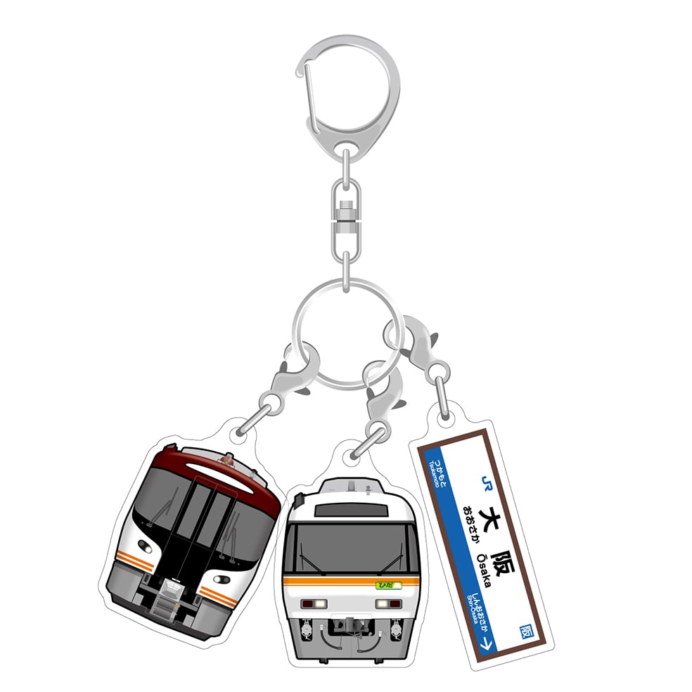 JR東海&JR西日本 直通特急シリーズ 特急ひだ(Osaka Direct Service) 3連キーホルダー(大阪駅)