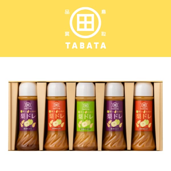 梨とらっきょうで作った・梨ドレ3種（5本）詰合せギフト