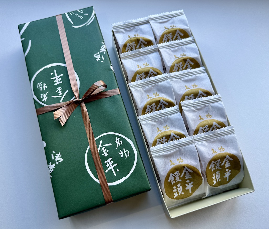 金平饅頭 10個入り