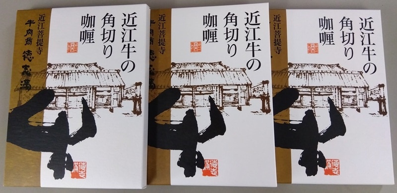 近江牛角切りカレー