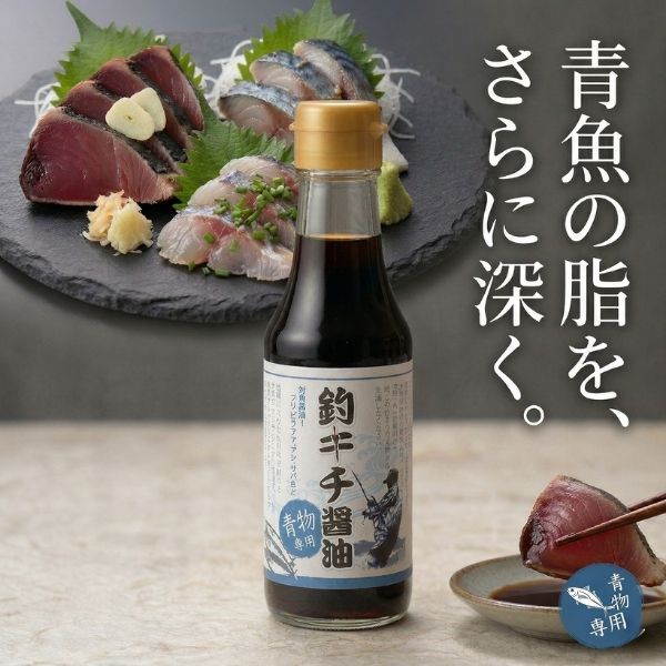 釣りキチ醤油3本セット
