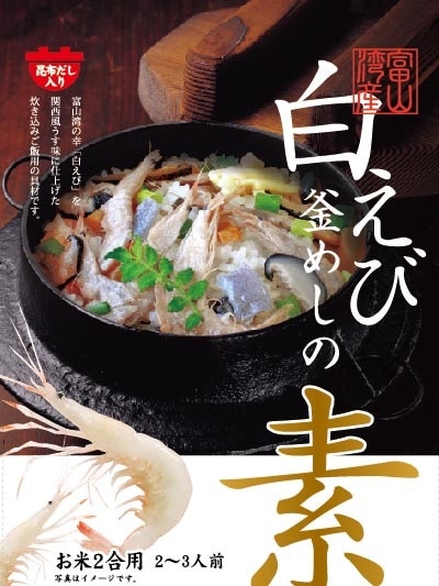人気の釜めしの素2品セット