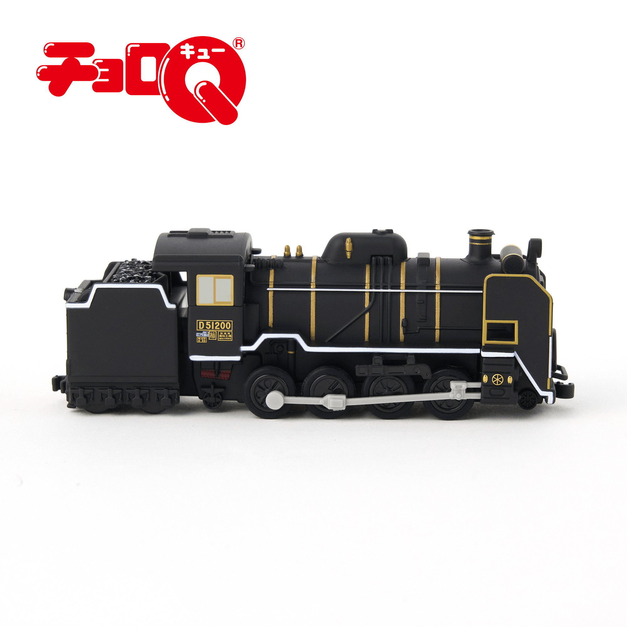 チョロQ D51形　蒸気機関車200号機（ﾈｲﾋﾞｰPKG）