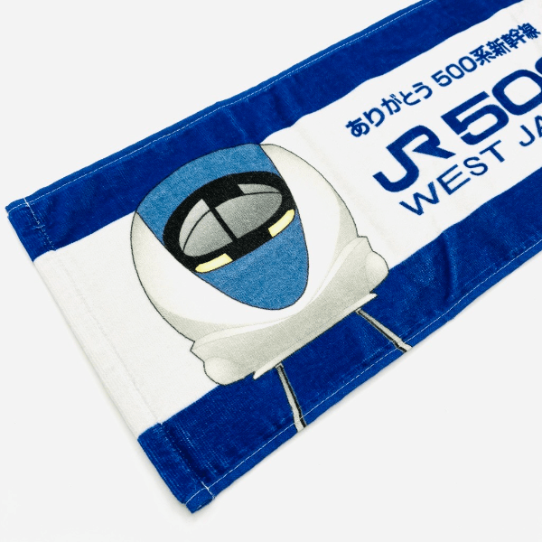 ありがとう 500系新幹線 マフラータオル