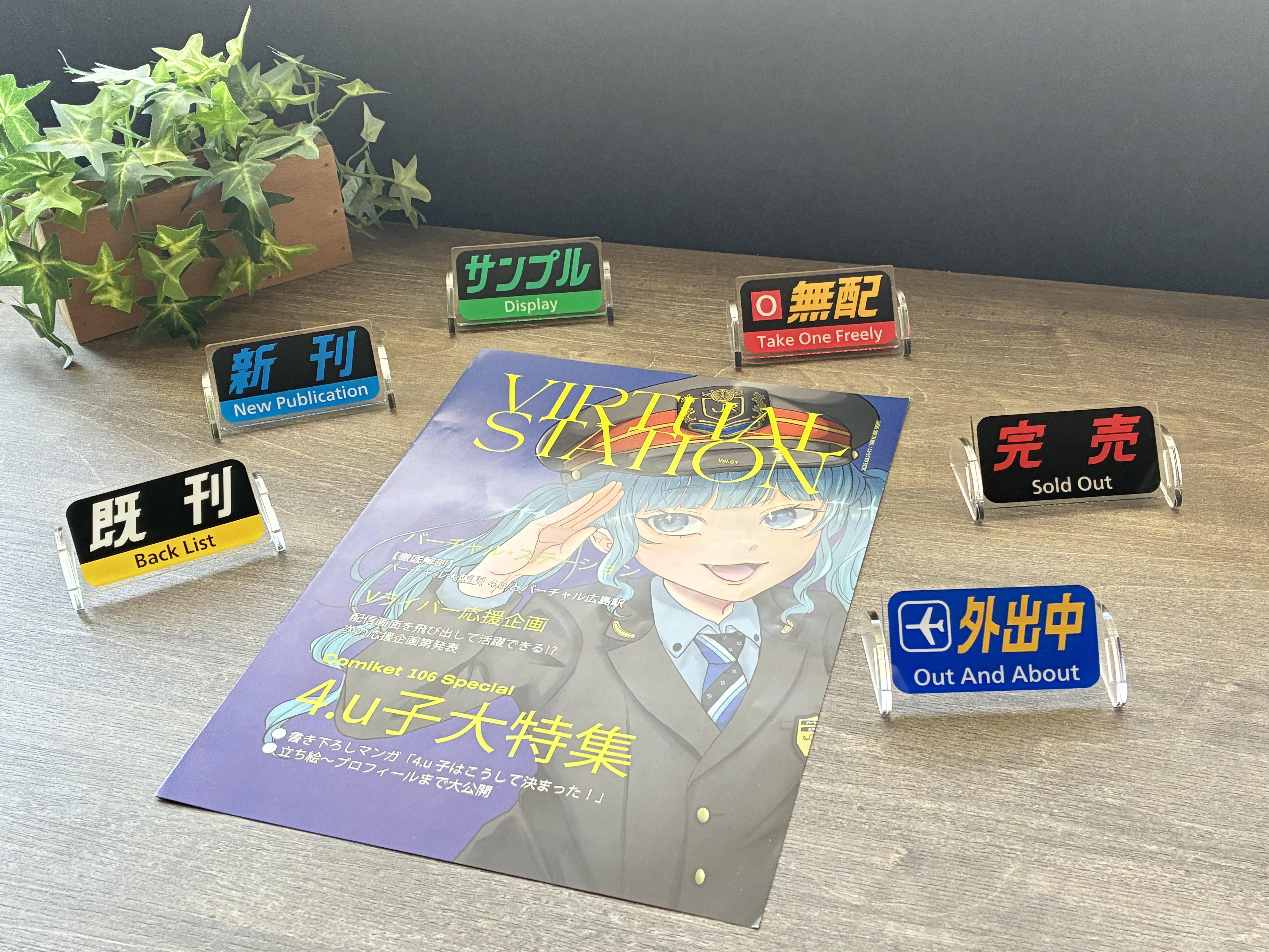 【受注販売】JR西日本字幕風アクリルボード　3個セット 同人誌即売会ver（完売、既刊、外出中）