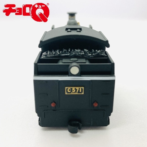 チョロQ  C57形蒸気機関車SLやまぐち号(20)