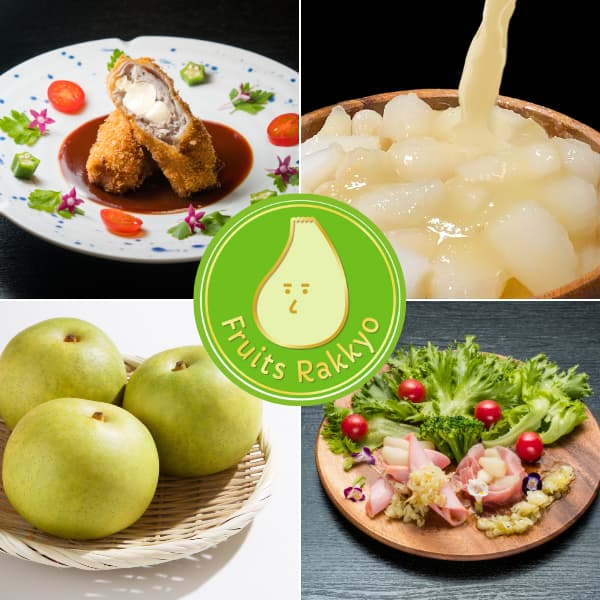 梨のフルーツらっきょう5個セット（クリア）【DWモール専用】