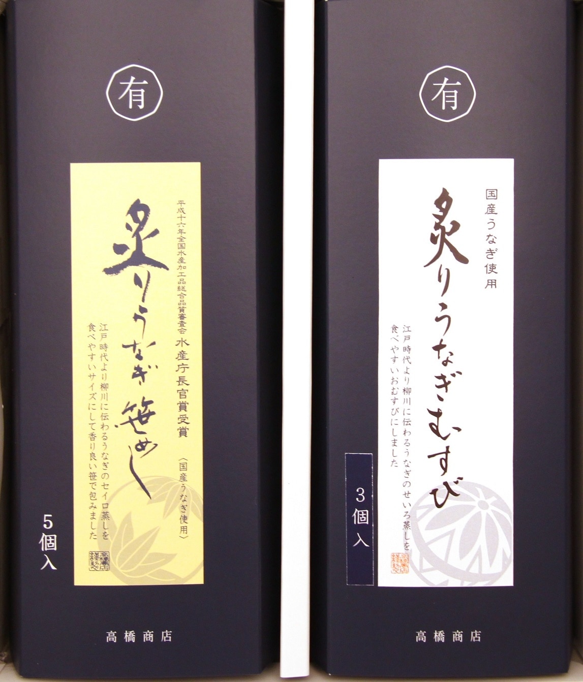 炙りうなぎ笹めしと炙りうなぎむすび詰合せ