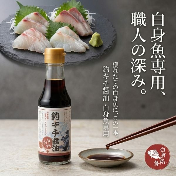 釣りキチ醤油3本セット