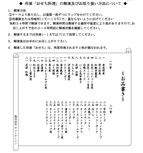 招福 　えびすおせち二段重