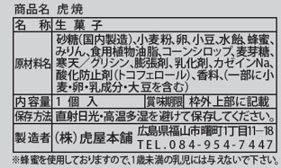 和菓子 天皇陛下献上御喜納菓 虎焼、大人の虎焼 20個入り(各10個入り)