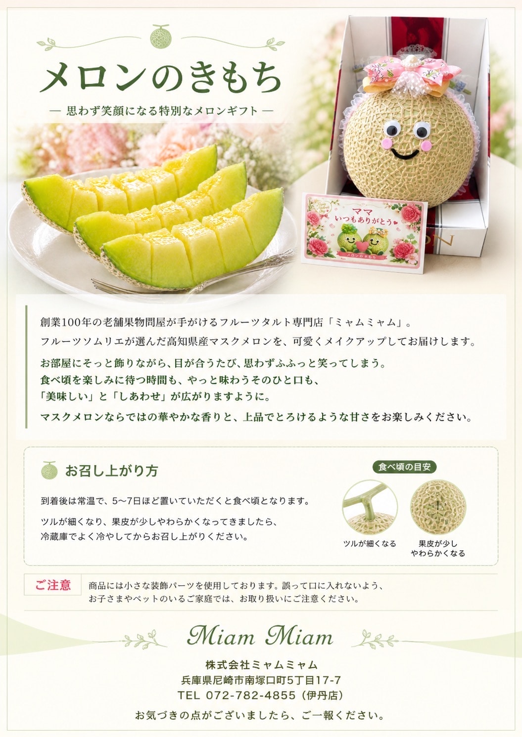 メロンのきもち