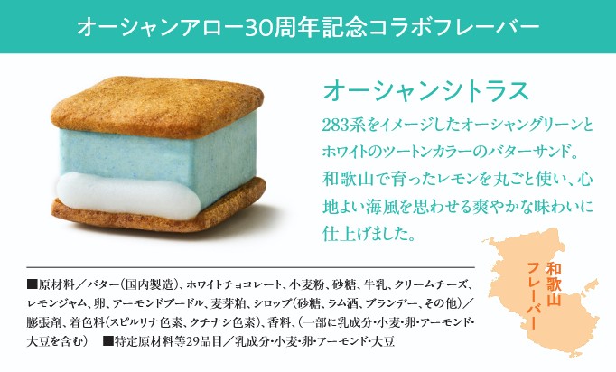 オーシャンアロー30周年LimitedEdition 6個セット