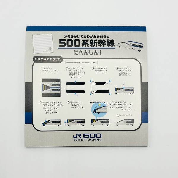ありがとう 500系新幹線 折り紙メモ帳